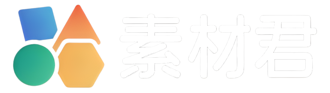 素材君-也许可以拿来煲汤？